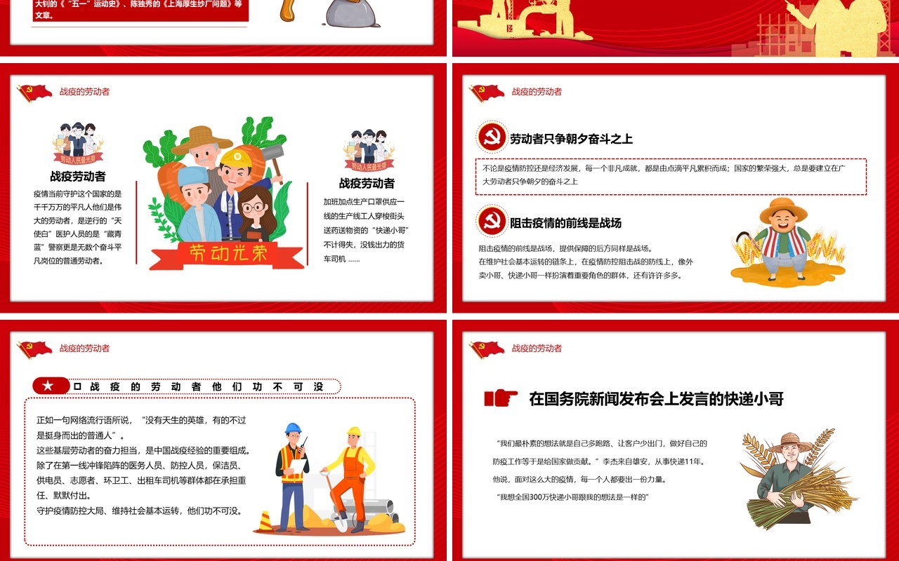 红色党政风五一劳动节劳动最光荣动态PPT模板