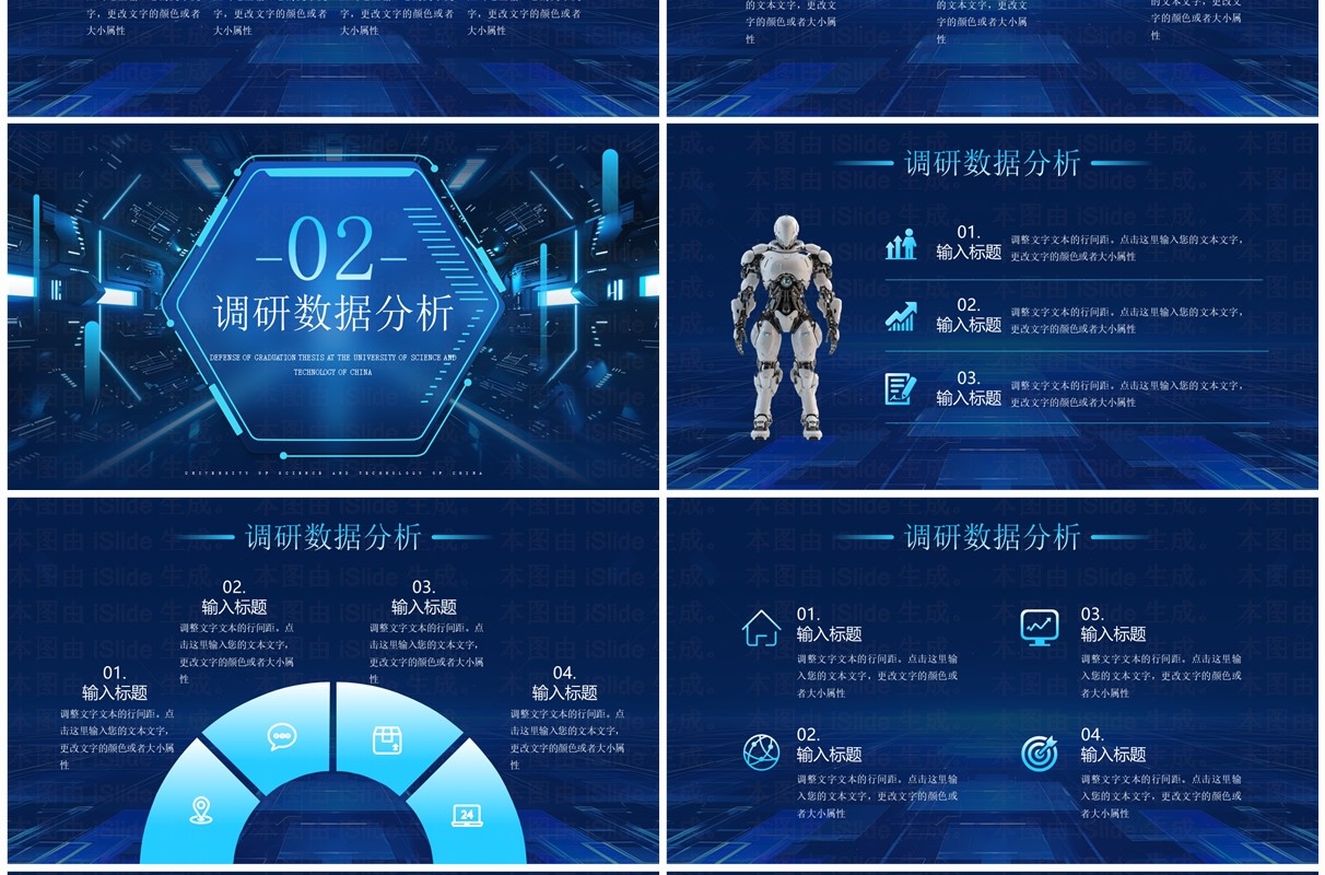 蓝色科技风中科大毕业论文答辩报告PPT模板
