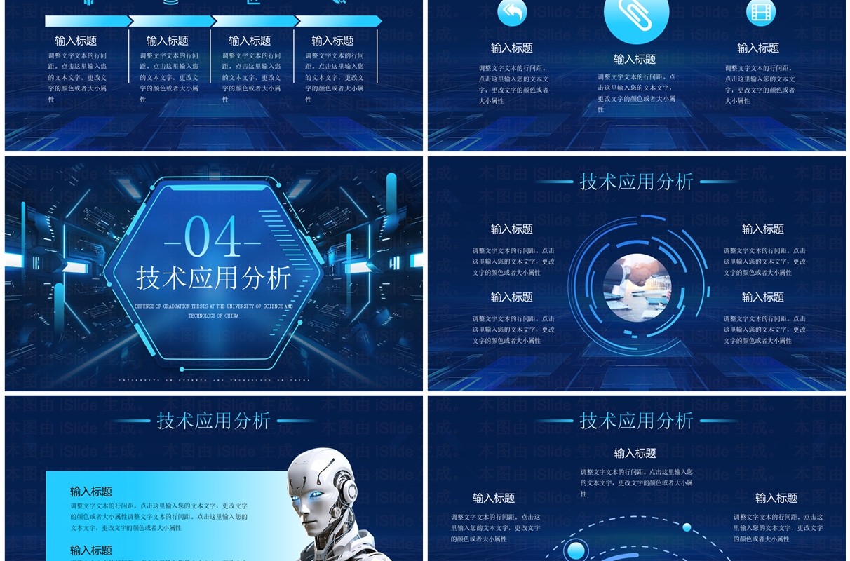 蓝色科技风中科大毕业论文答辩报告PPT模板