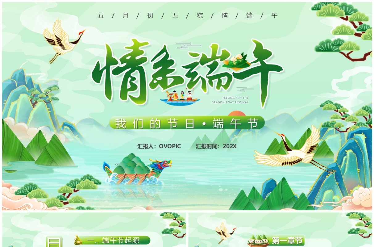 绿色中国风传统节日端午节介绍PPT模板