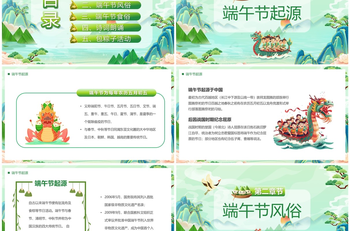 绿色中国风传统节日端午节介绍PPT模板