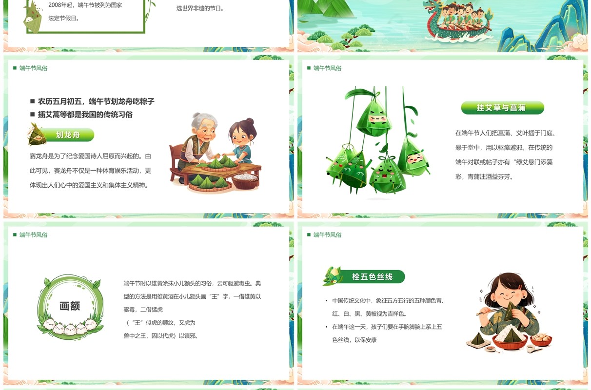 绿色中国风传统节日端午节介绍PPT模板