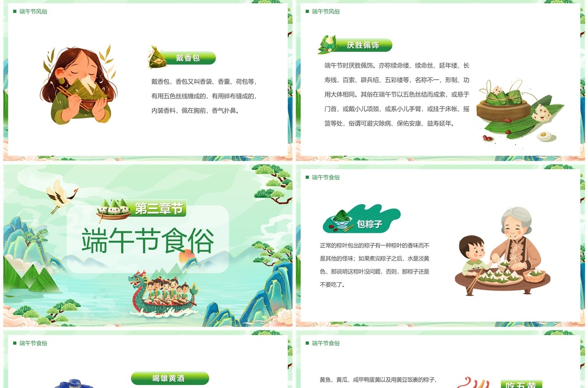 绿色中国风传统节日端午节介绍PPT模板