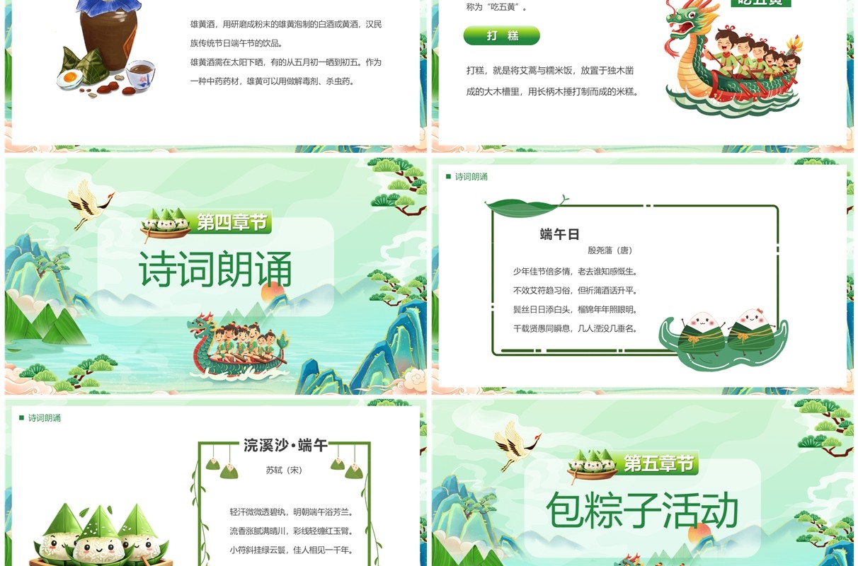 绿色中国风传统节日端午节介绍PPT模板