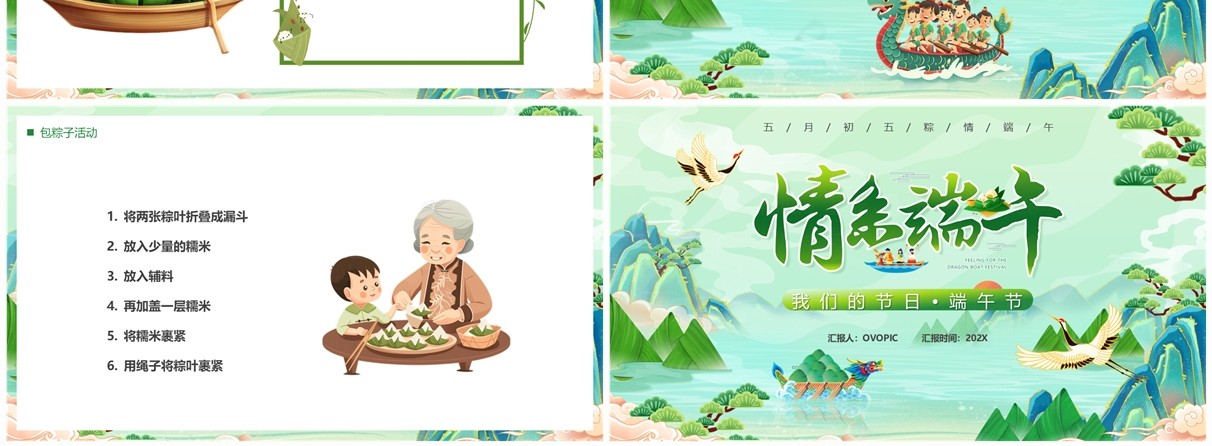 绿色中国风传统节日端午节介绍PPT模板