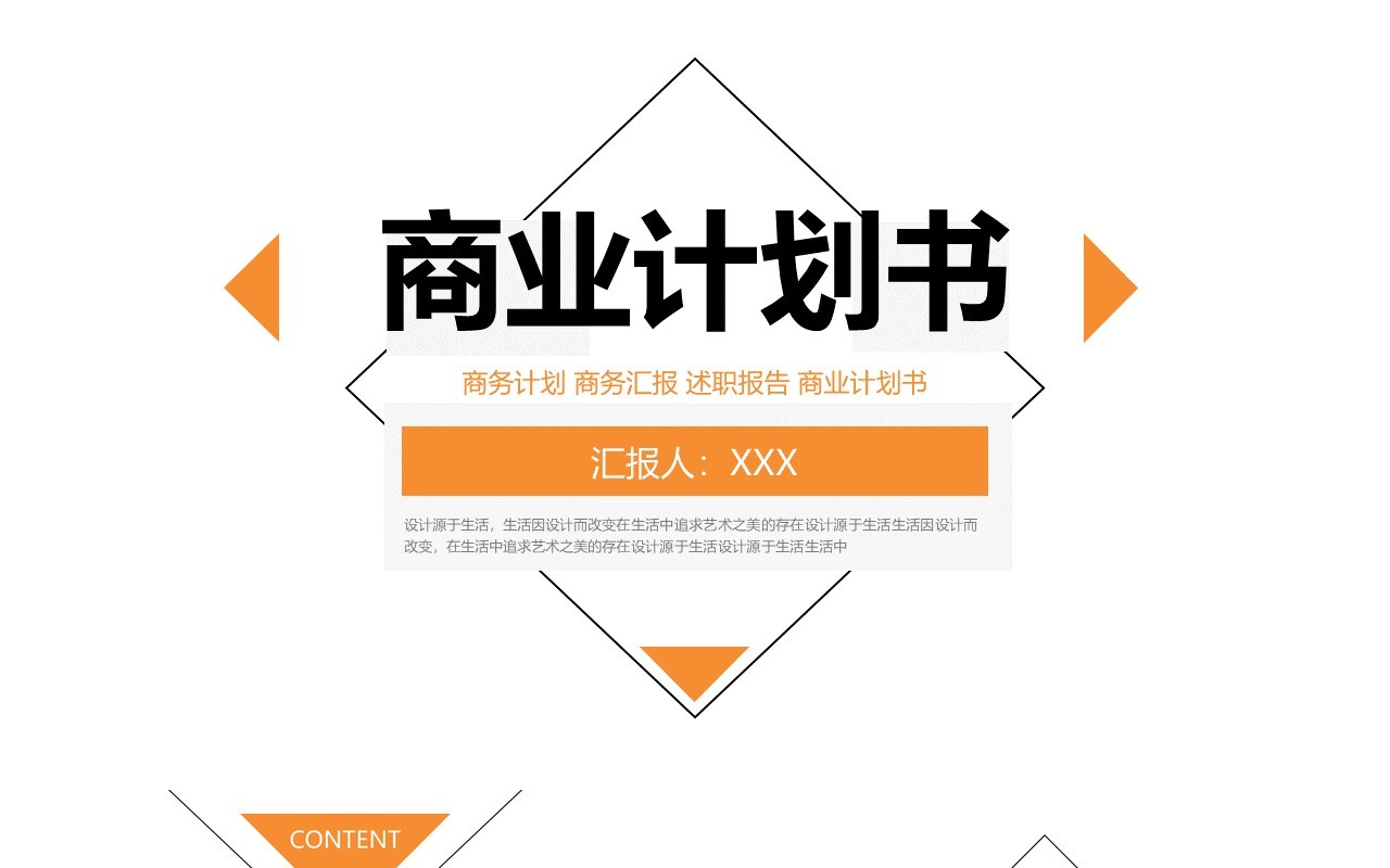2020极简简约大气商业计划书PPT模板