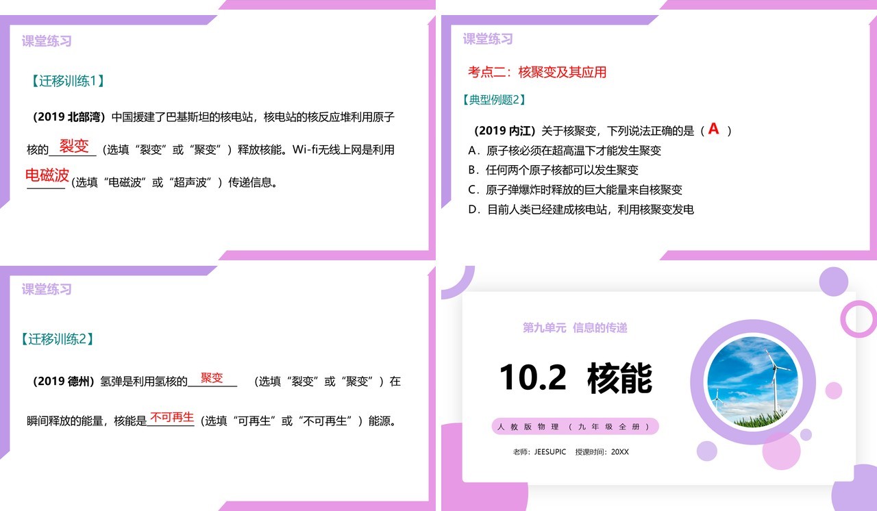 部编版九年级物理全册核能课件PPT模板