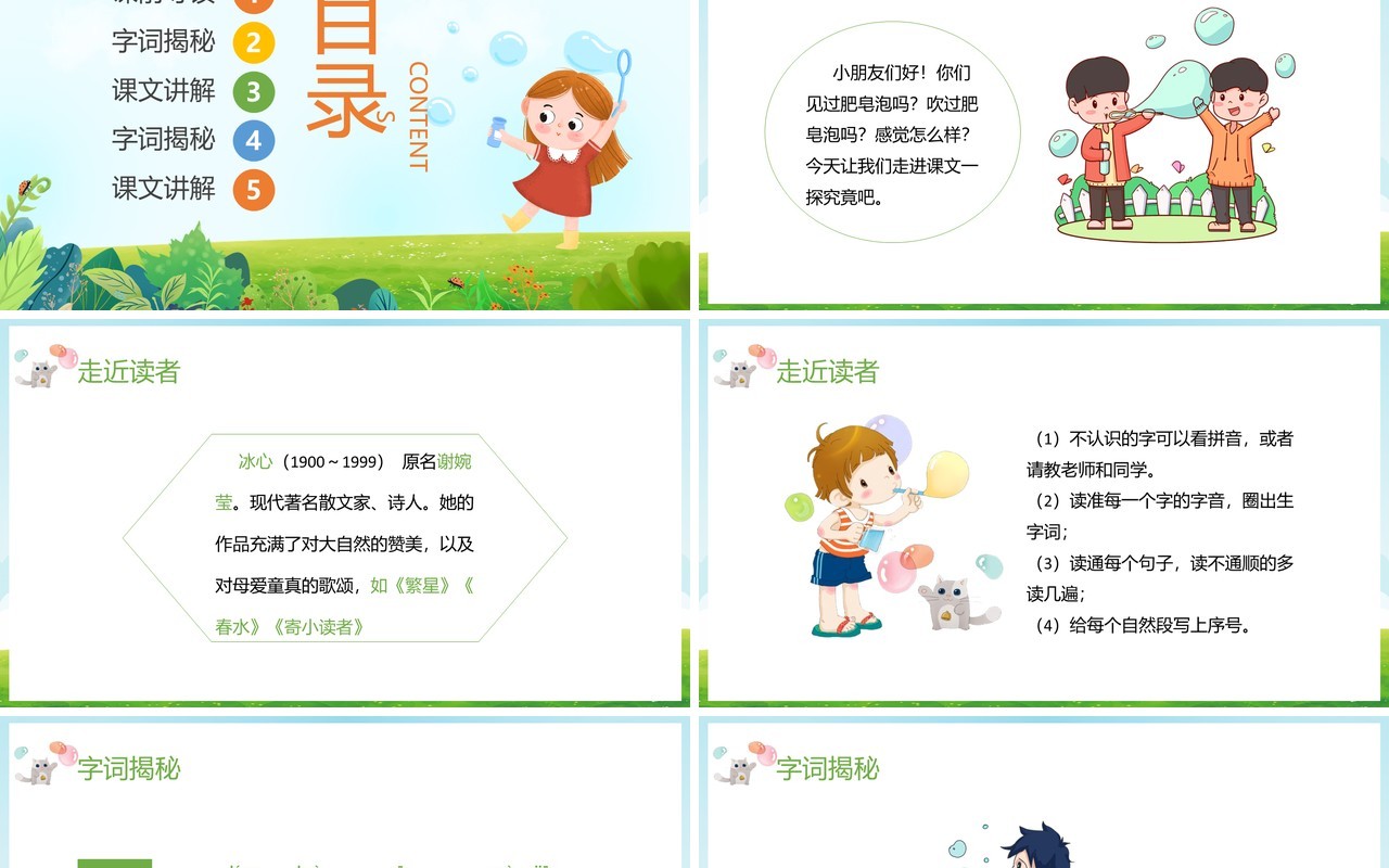 部编版三年级语文下册肥皂泡课件PPT模板
