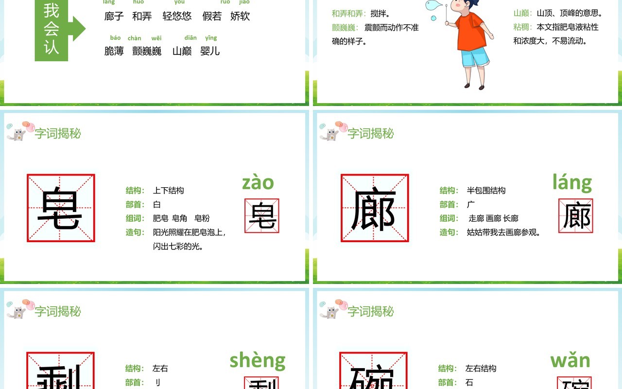 部编版三年级语文下册肥皂泡课件PPT模板