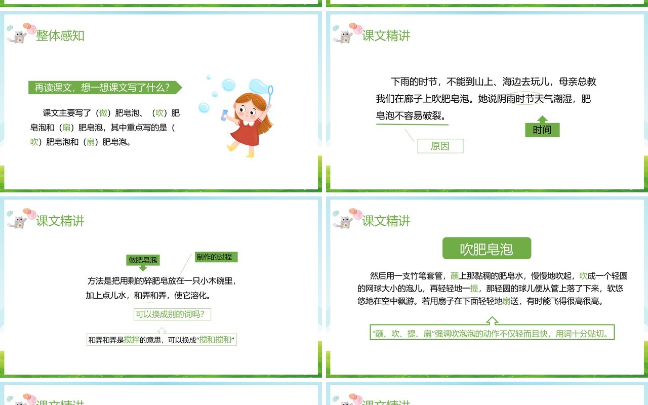 部编版三年级语文下册肥皂泡课件PPT模板