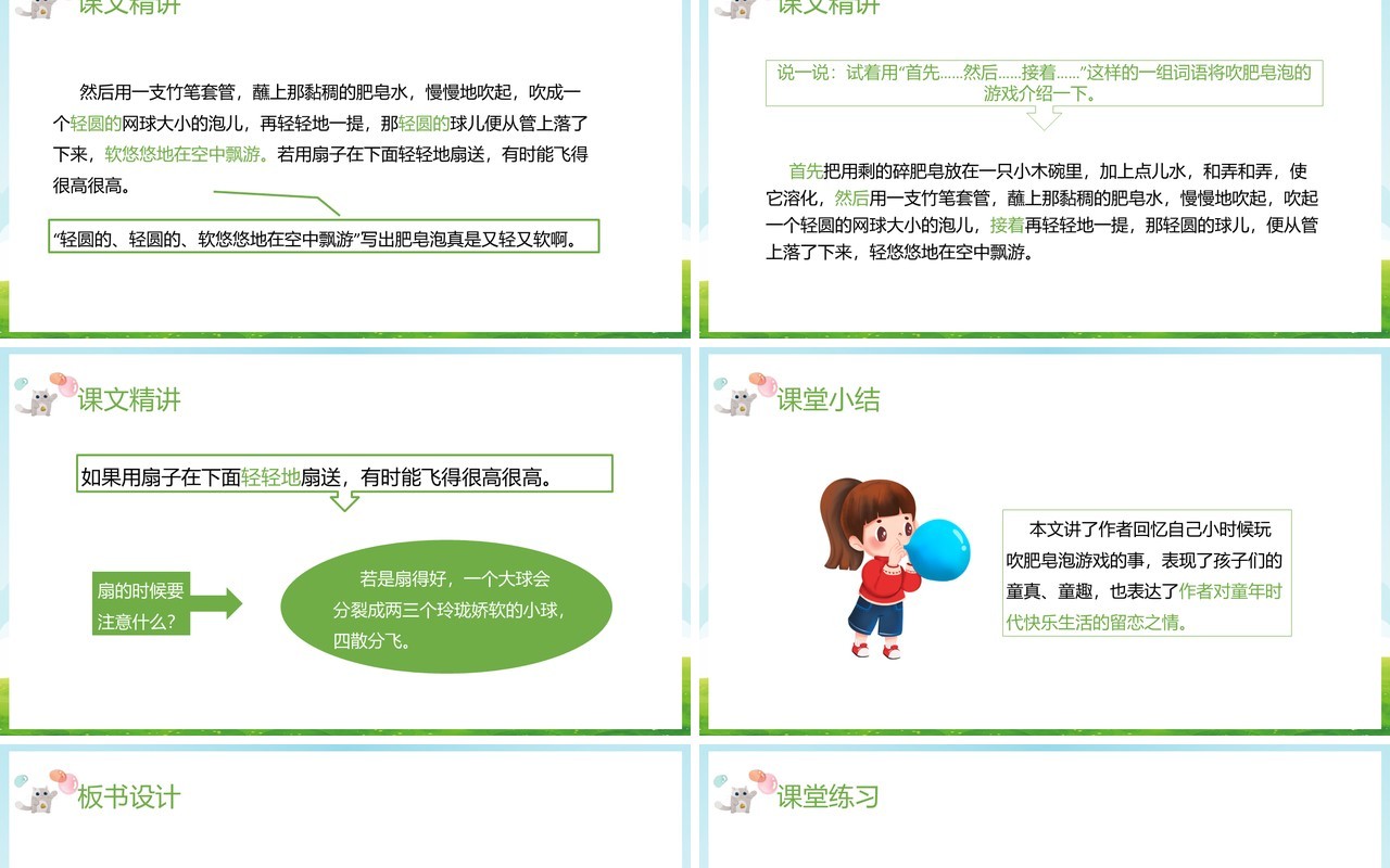 部编版三年级语文下册肥皂泡课件PPT模板