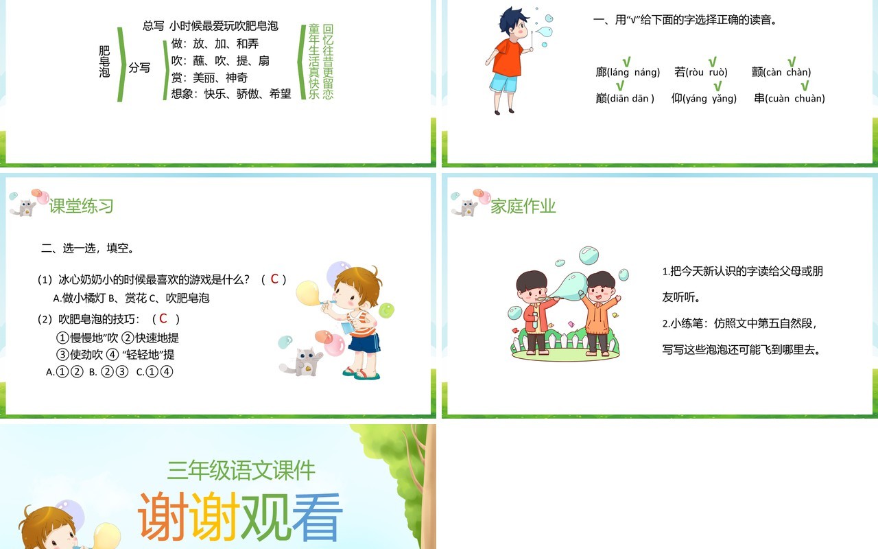 部编版三年级语文下册肥皂泡课件PPT模板