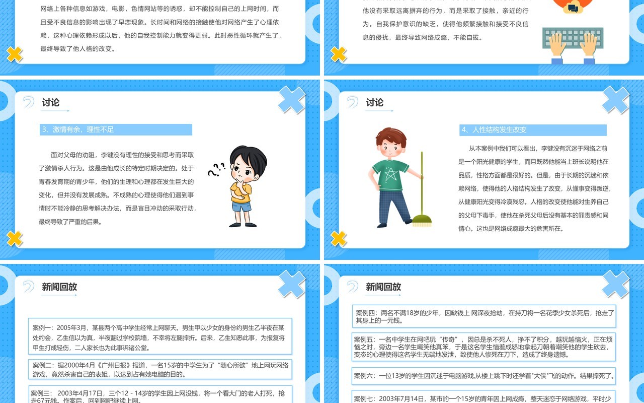 蓝色卡通风认识网络拒绝网瘾教育主题班会PPT模板
