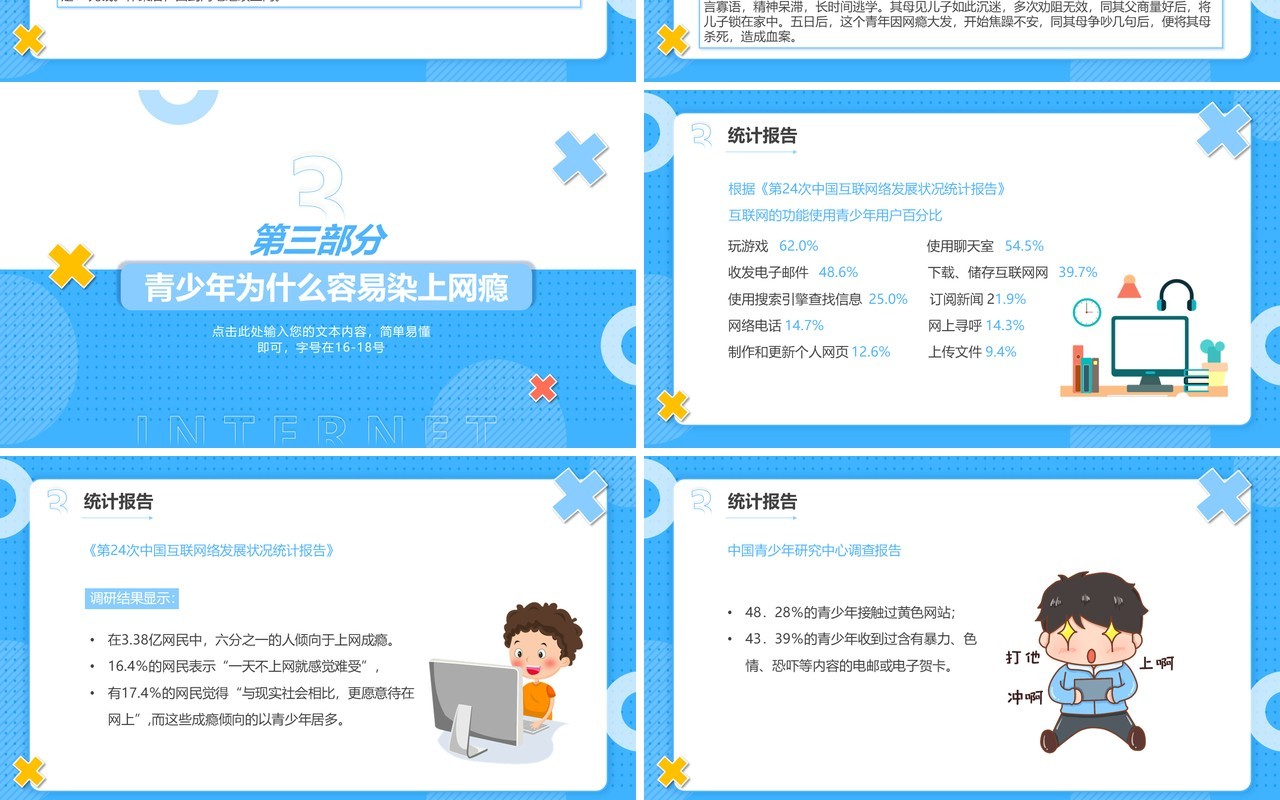 蓝色卡通风认识网络拒绝网瘾教育主题班会PPT模板