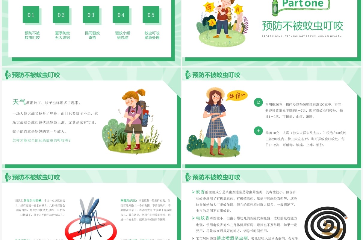 绿色卡通风小儿夏季防蚊虫教育宣传PPT模板