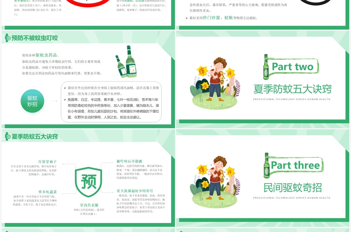 绿色卡通风小儿夏季防蚊虫教育宣传PPT模板