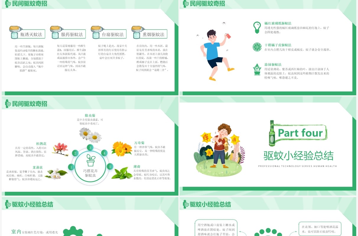 绿色卡通风小儿夏季防蚊虫教育宣传PPT模板