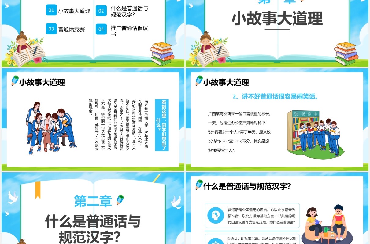 2020蓝色推广普通话写好规范字推广培训课件PPT模板