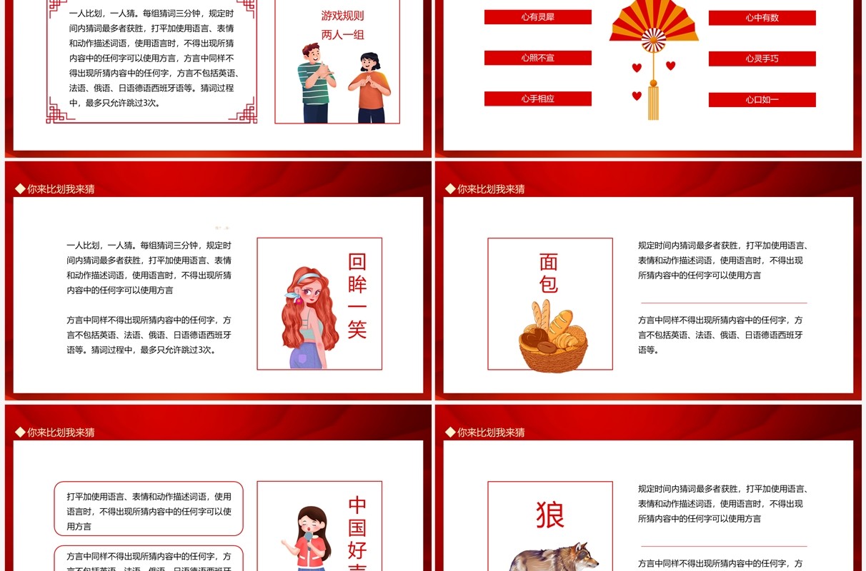 你来比划我来猜游戏规定时间内猜词最多者获胜动态PPT模板