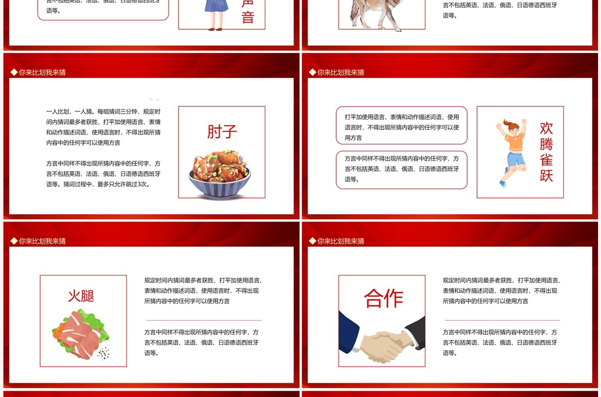 你来比划我来猜游戏规定时间内猜词最多者获胜动态PPT模板