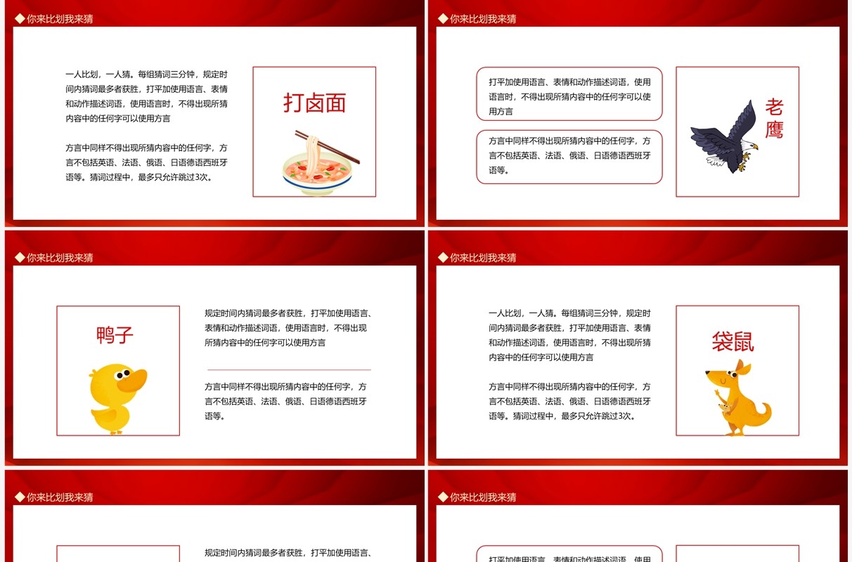 你来比划我来猜游戏规定时间内猜词最多者获胜动态PPT模板