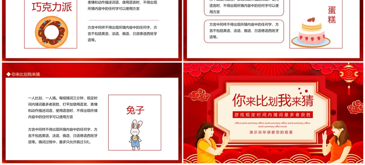 你来比划我来猜游戏规定时间内猜词最多者获胜动态PPT模板