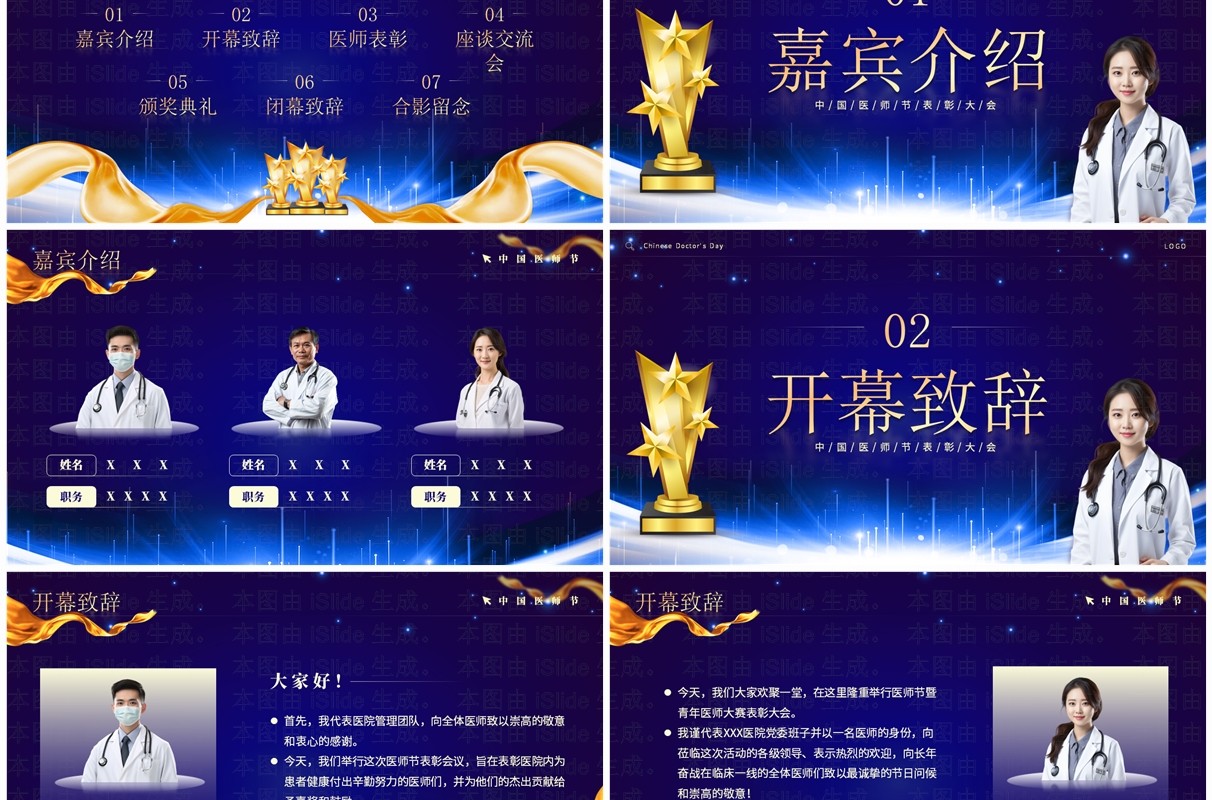 蓝色大气商务风中国医师节表彰大会PPT模板