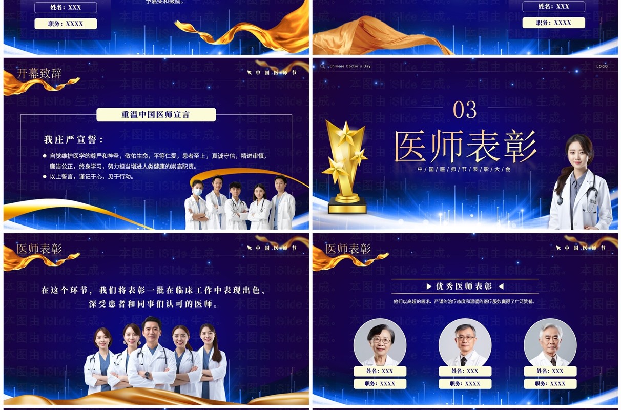 蓝色大气商务风中国医师节表彰大会PPT模板