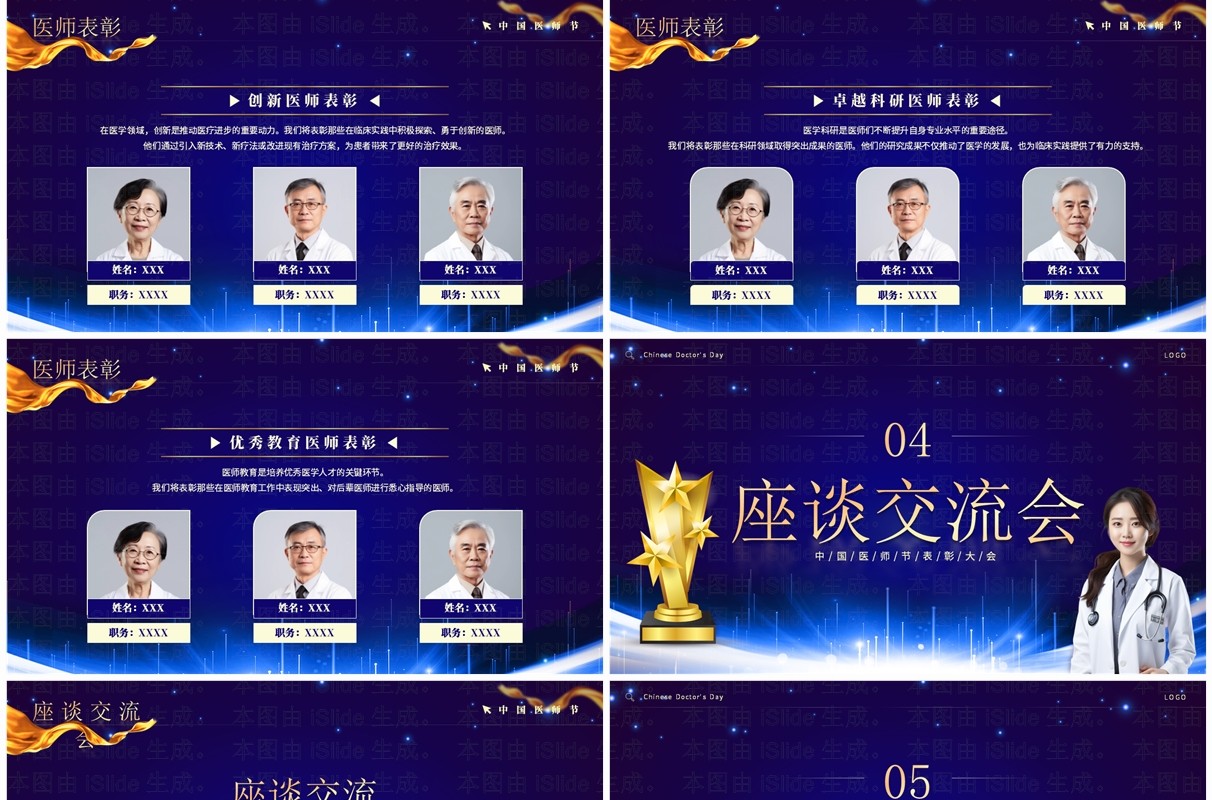 蓝色大气商务风中国医师节表彰大会PPT模板