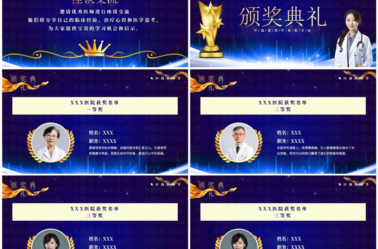 蓝色大气商务风中国医师节表彰大会PPT模板