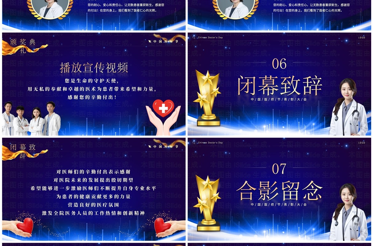 蓝色大气商务风中国医师节表彰大会PPT模板