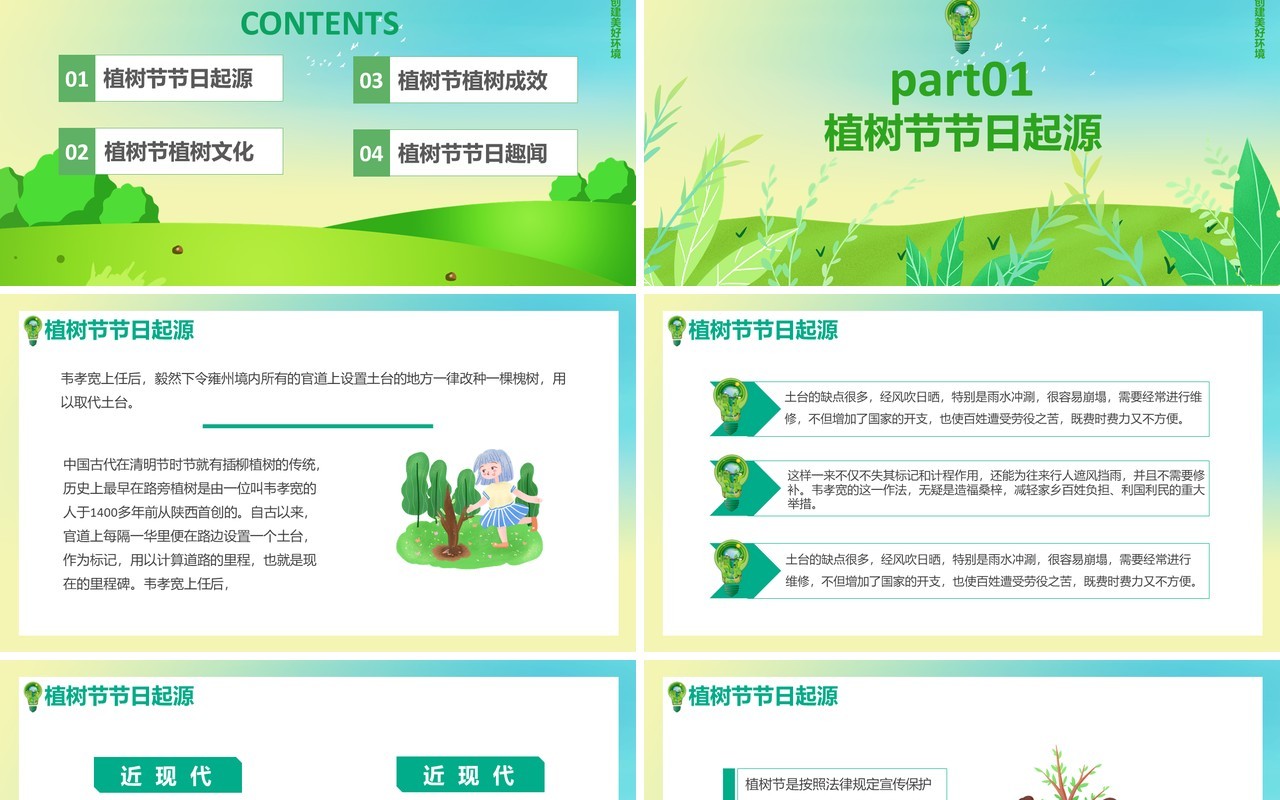 绿色卡通风植树节通用PPT模板
