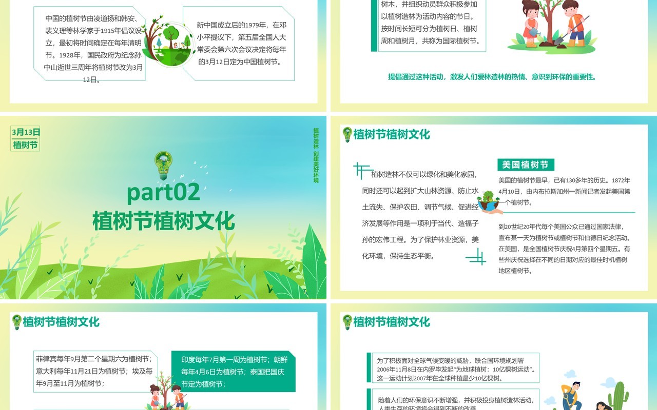 绿色卡通风植树节通用PPT模板