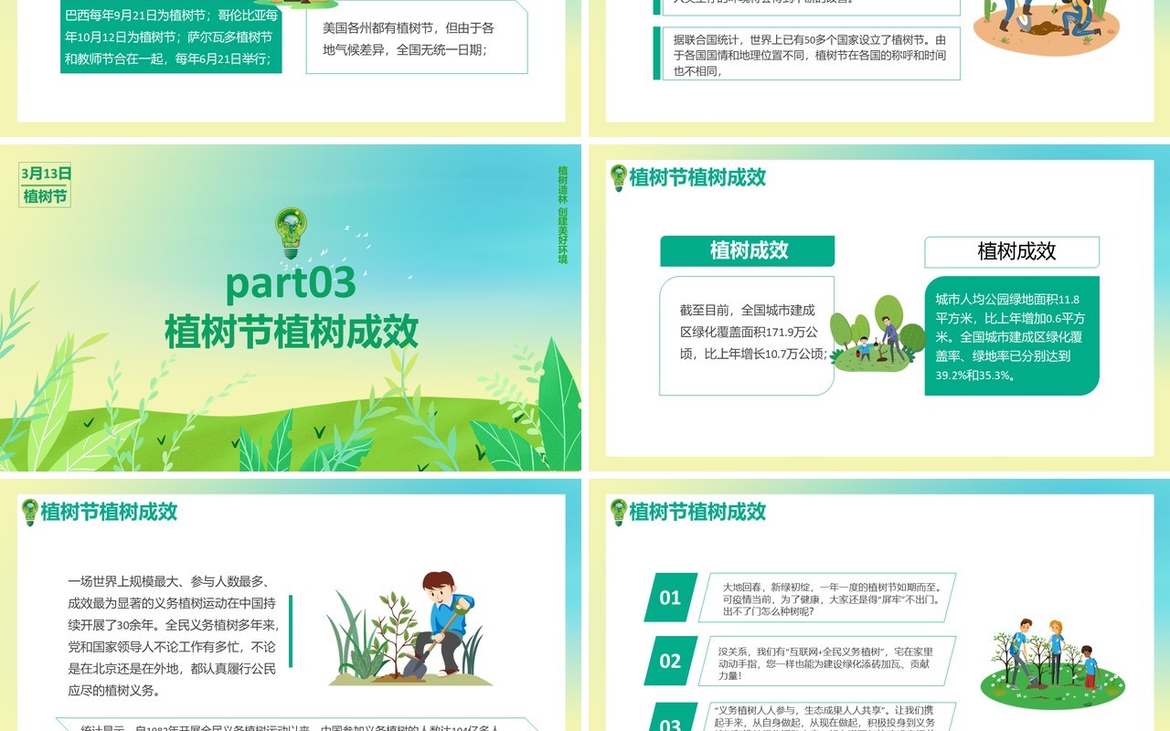 绿色卡通风植树节通用PPT模板