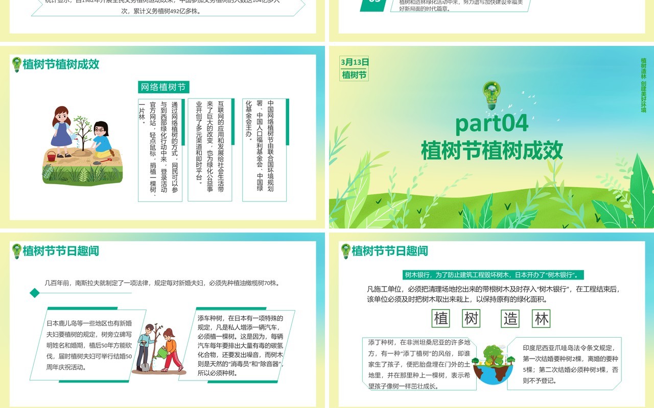绿色卡通风植树节通用PPT模板