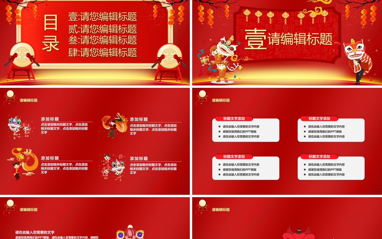 红色喜庆中国风校庆盛典PPT模板