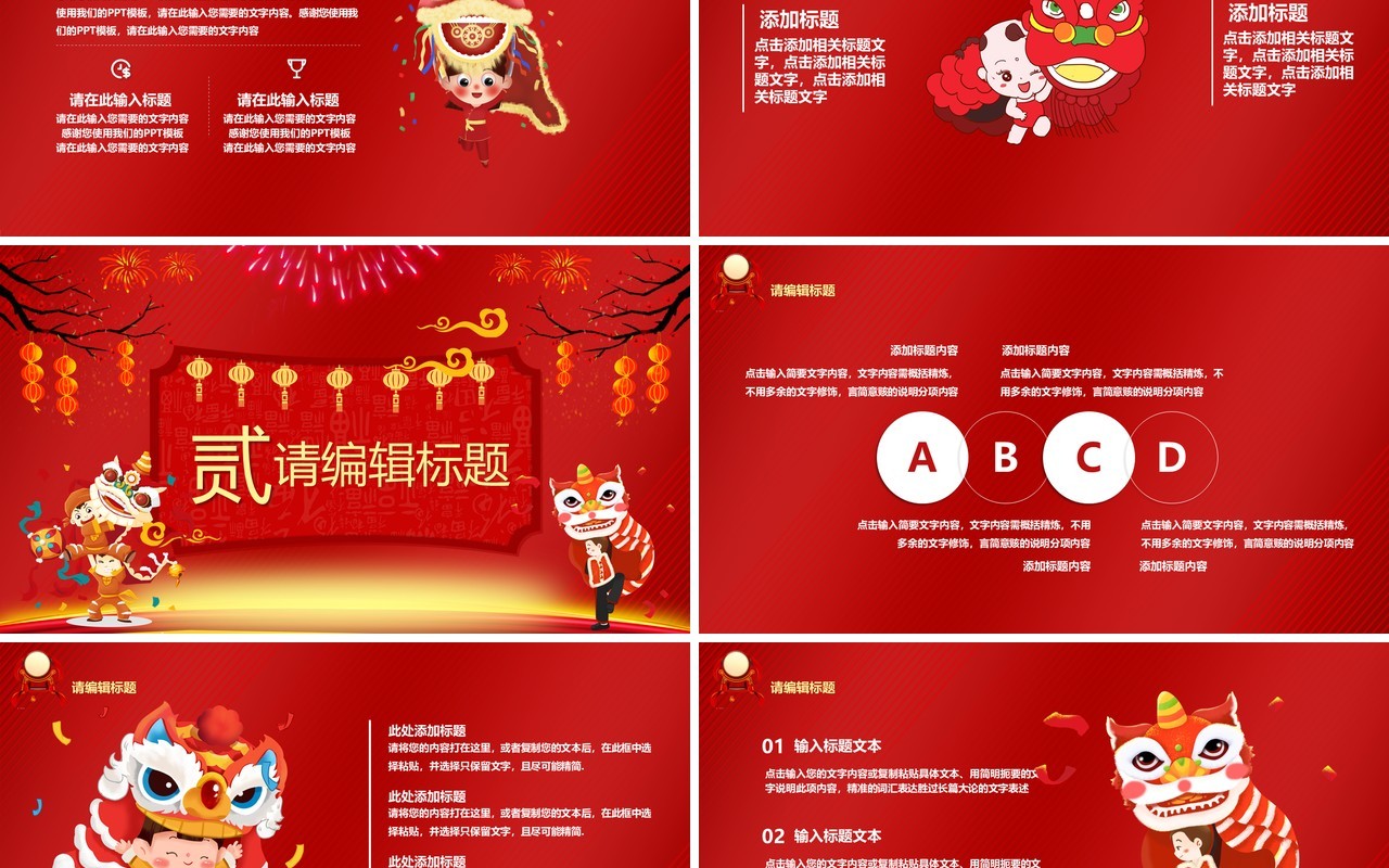 红色喜庆中国风校庆盛典PPT模板