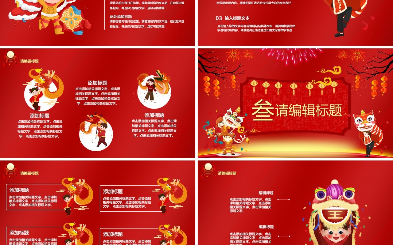 红色喜庆中国风校庆盛典PPT模板