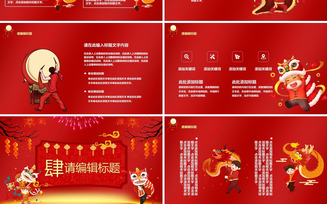 红色喜庆中国风校庆盛典PPT模板