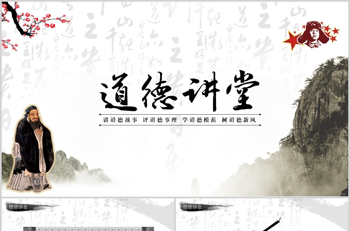 学习雷锋精神道德讲堂课件PPT模板