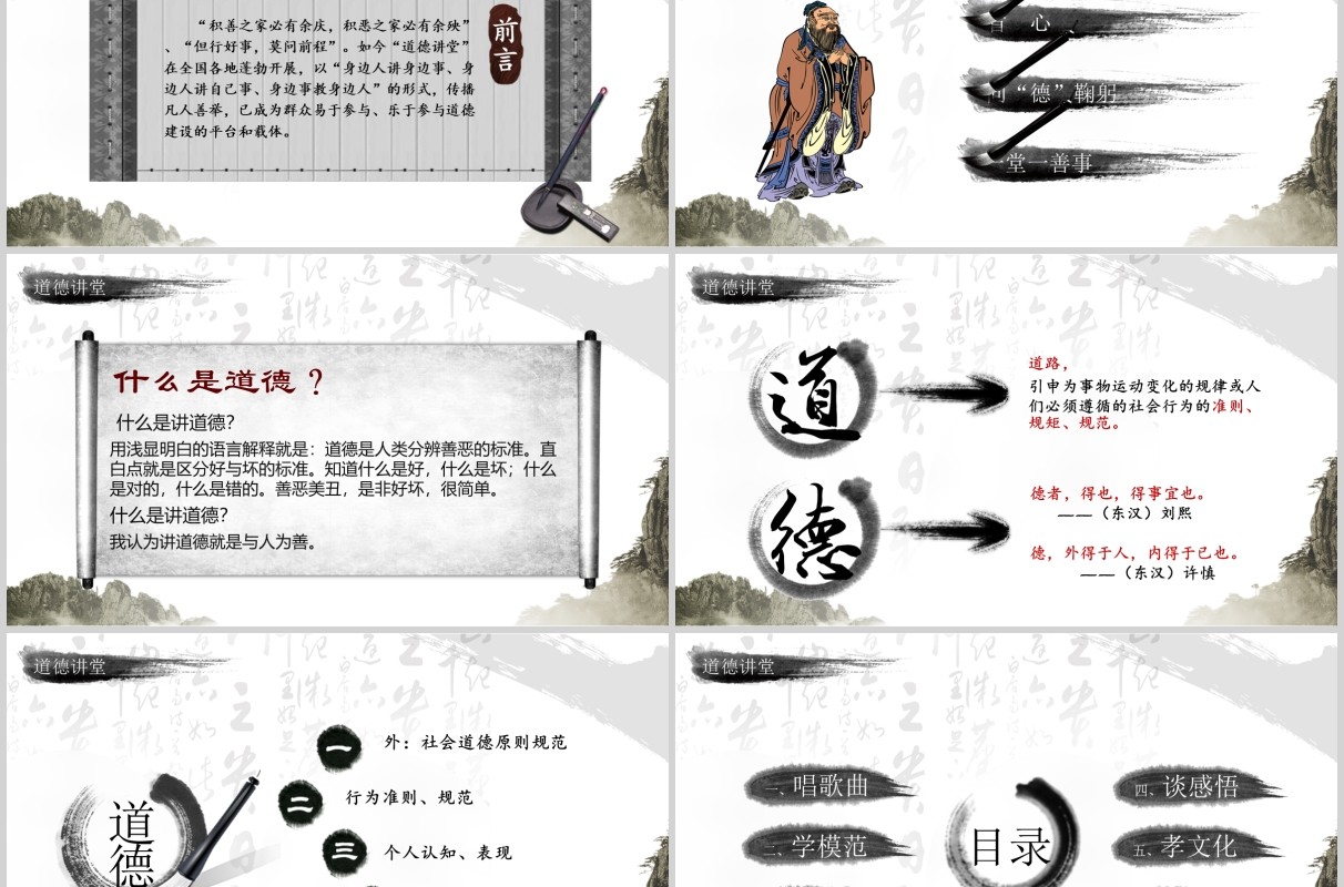 学习雷锋精神道德讲堂课件PPT模板