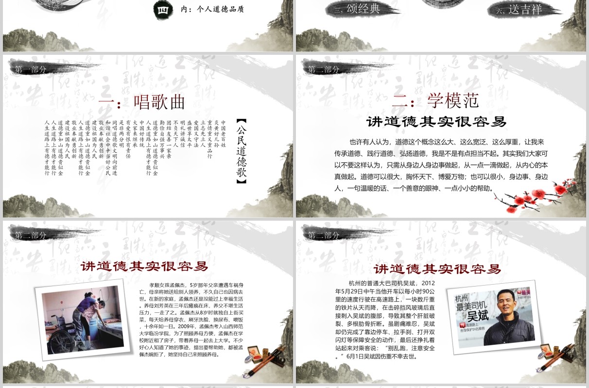 学习雷锋精神道德讲堂课件PPT模板