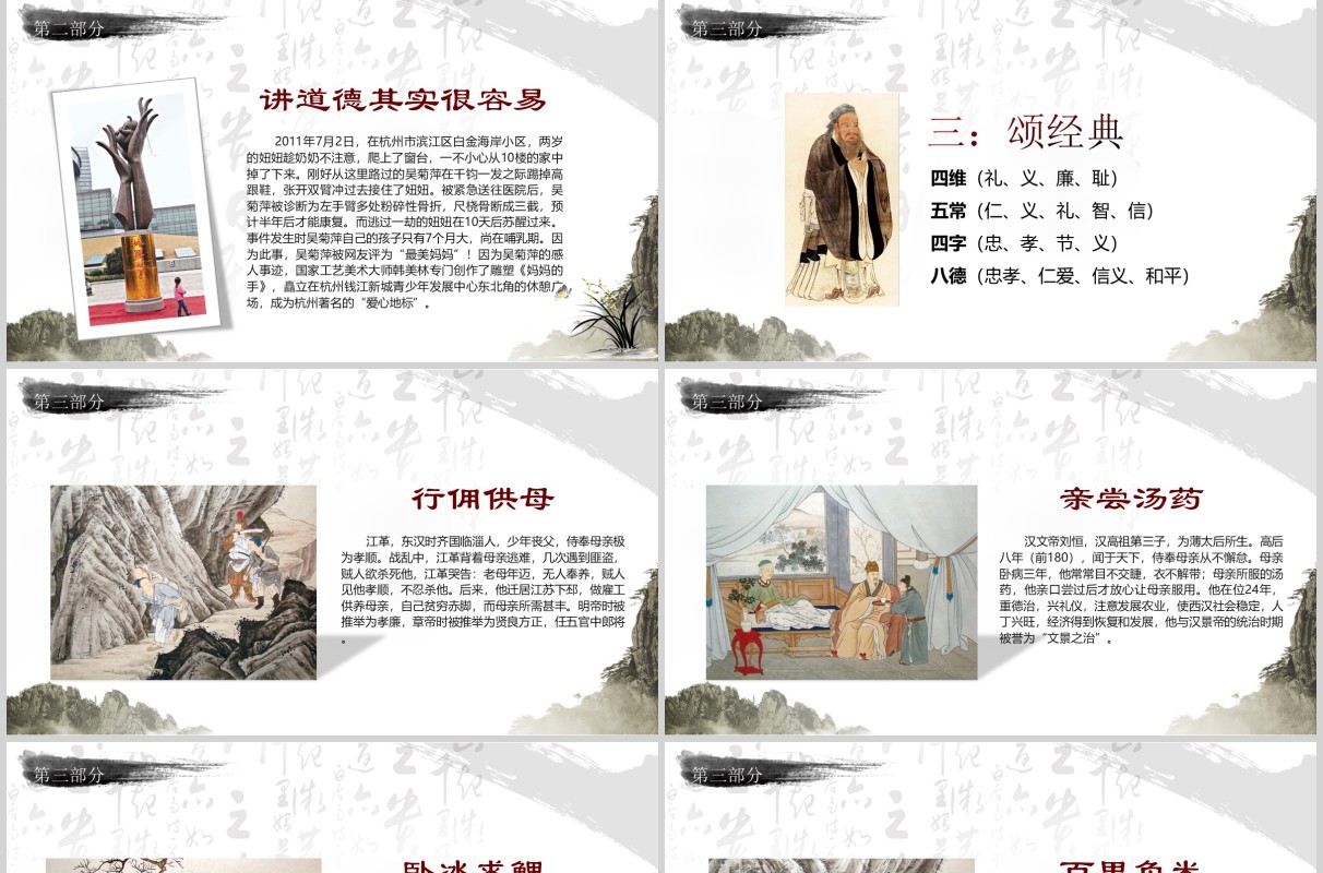学习雷锋精神道德讲堂课件PPT模板