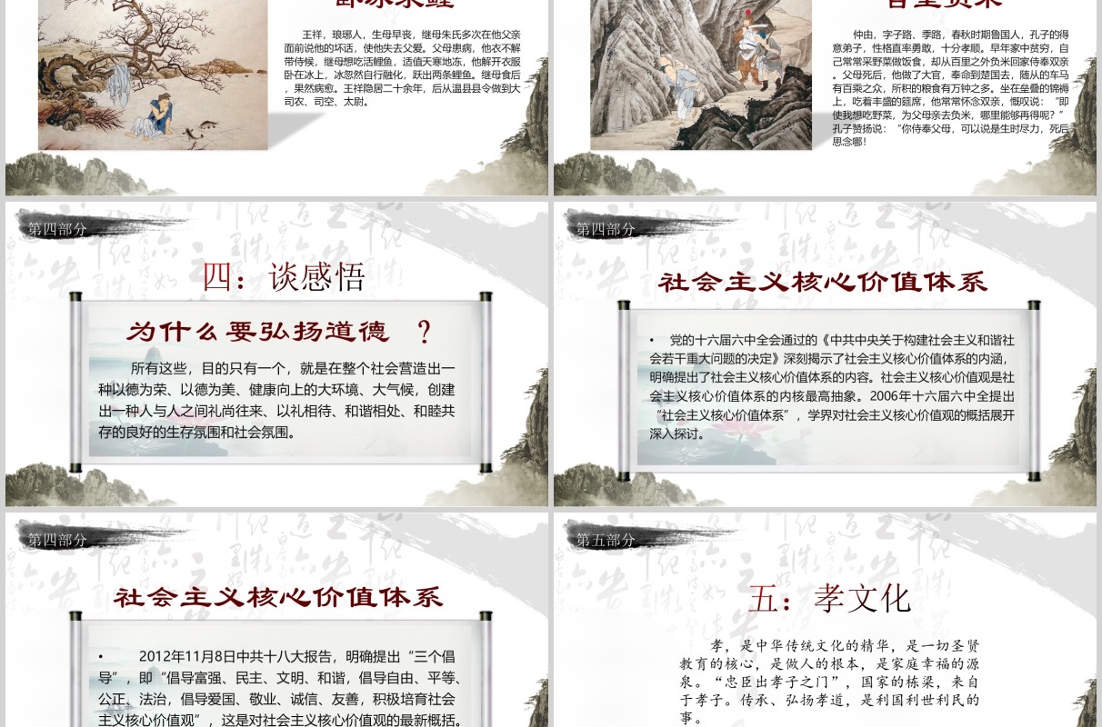学习雷锋精神道德讲堂课件PPT模板