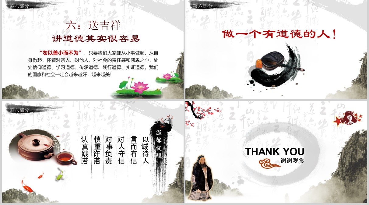 学习雷锋精神道德讲堂课件PPT模板