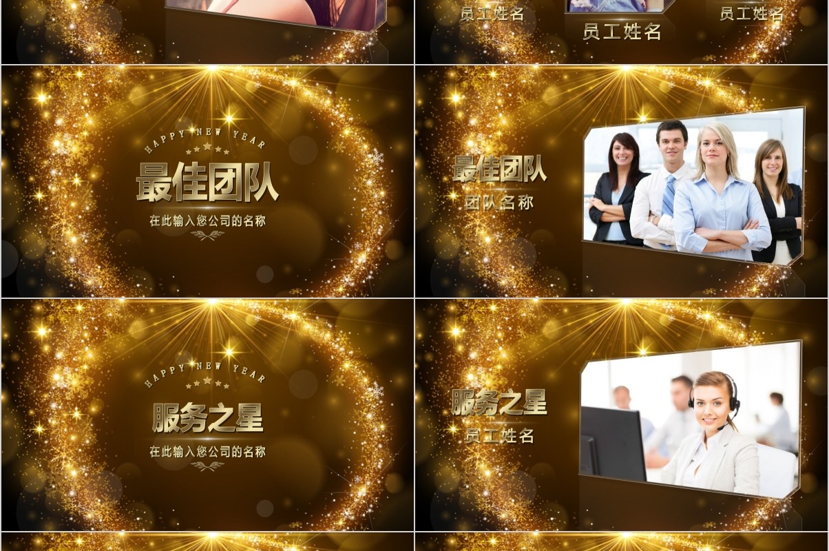 颁奖典礼晚会年会PPT模板89