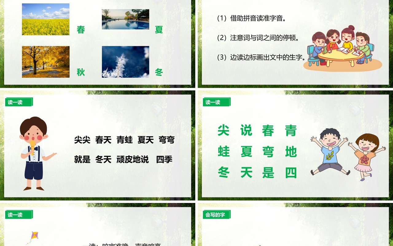 绿色部编版一年级语文上册四季课件PPT模板