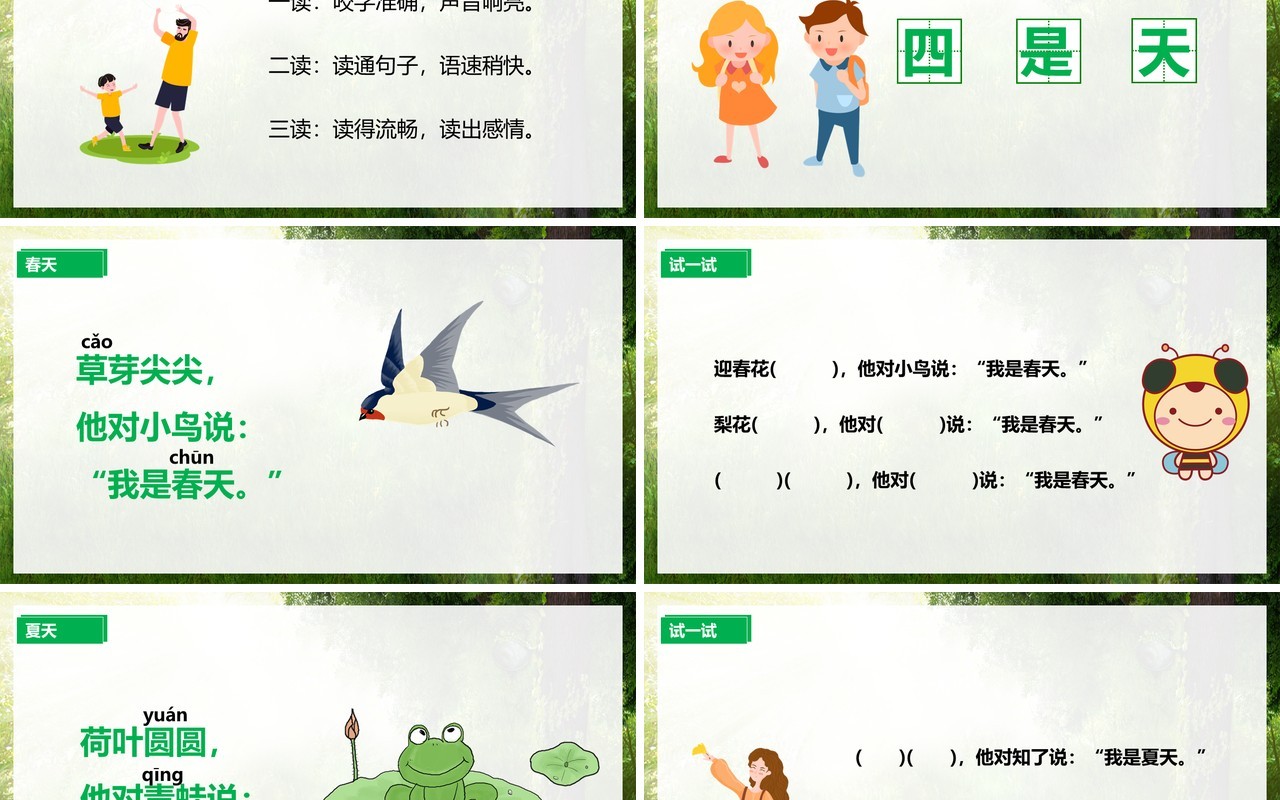 绿色部编版一年级语文上册四季课件PPT模板