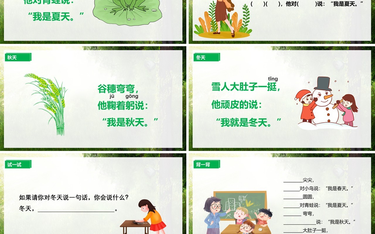 绿色部编版一年级语文上册四季课件PPT模板