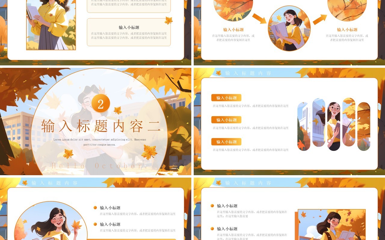 橙色插画风金秋十月PPT通用模板